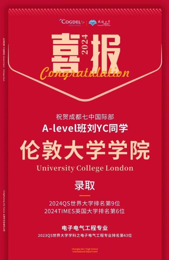 成都七中國(guó)際部錄取