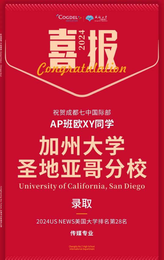 成都七中國(guó)際部錄取喜報(bào)