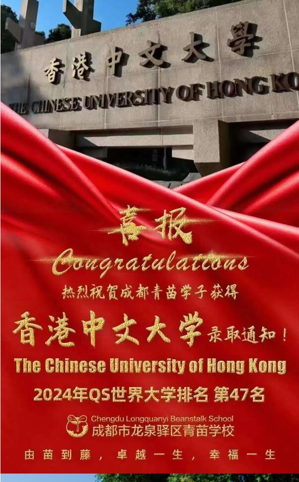 青苗學校成都校區錄取喜報
