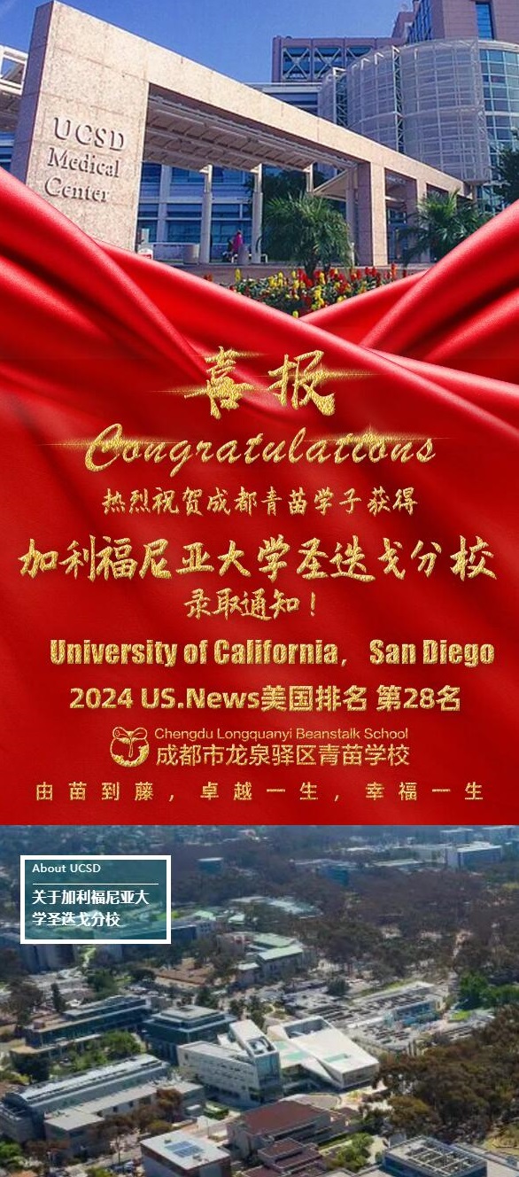 青苗學校成都校區錄取喜報