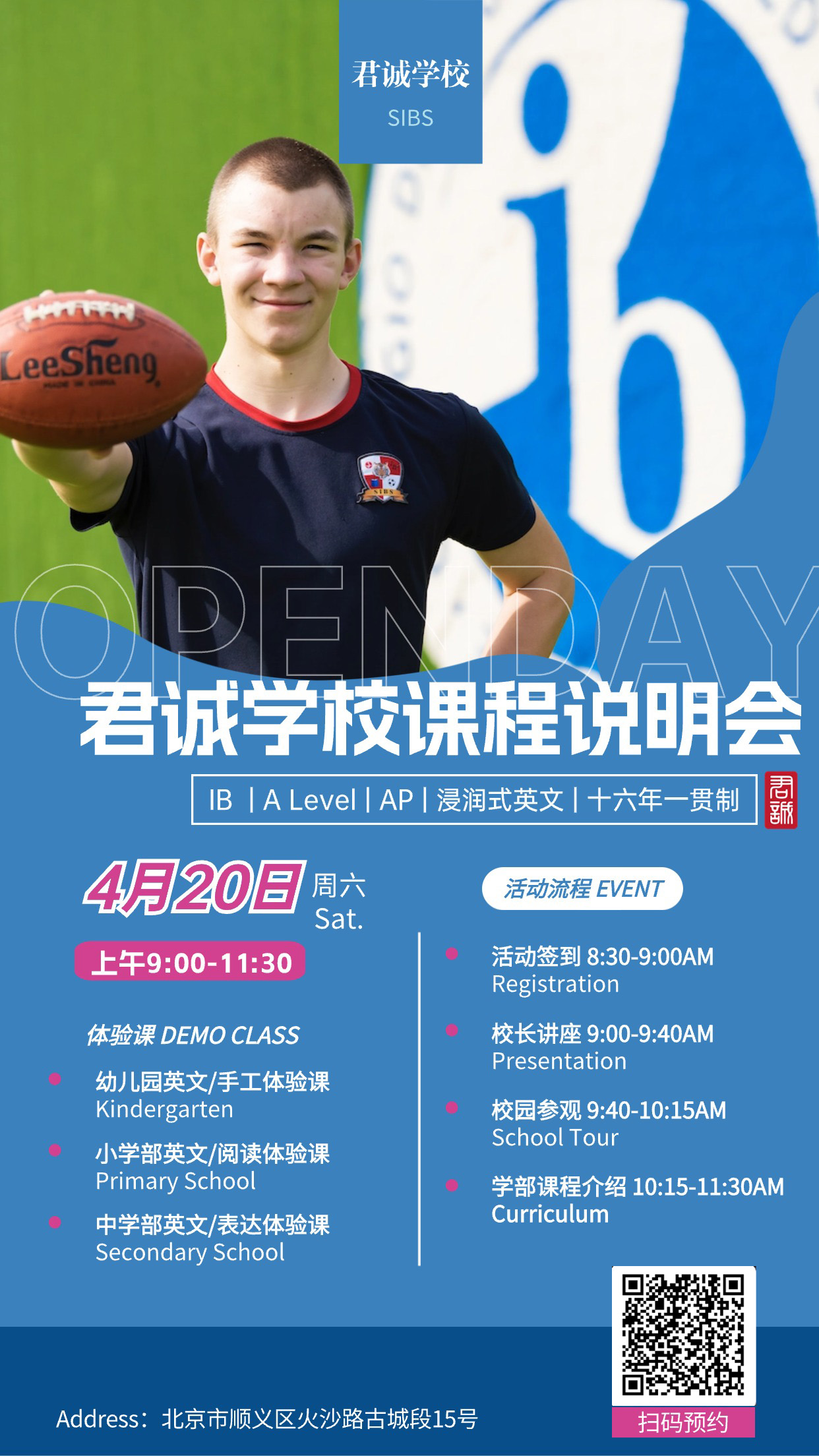 君誠國際雙語學校開放日