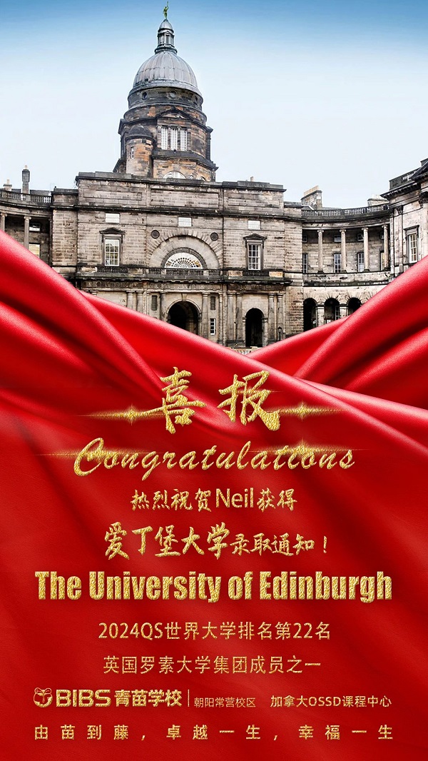 3青苗學(xué)校常營校區(qū)2024年錄取喜報(bào)