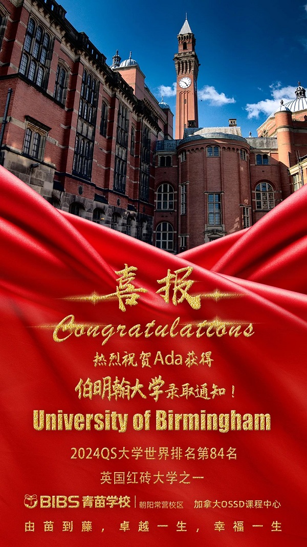 青苗學(xué)校常營校區(qū)2024年錄取喜報(bào)