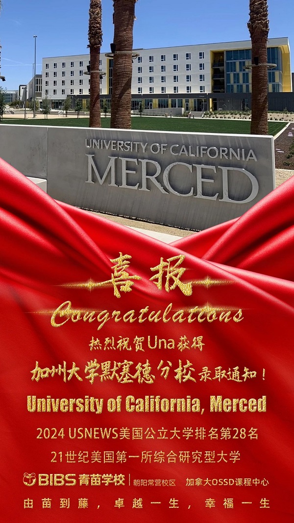 青苗學(xué)校常營校區(qū)2024年錄取喜報(bào)