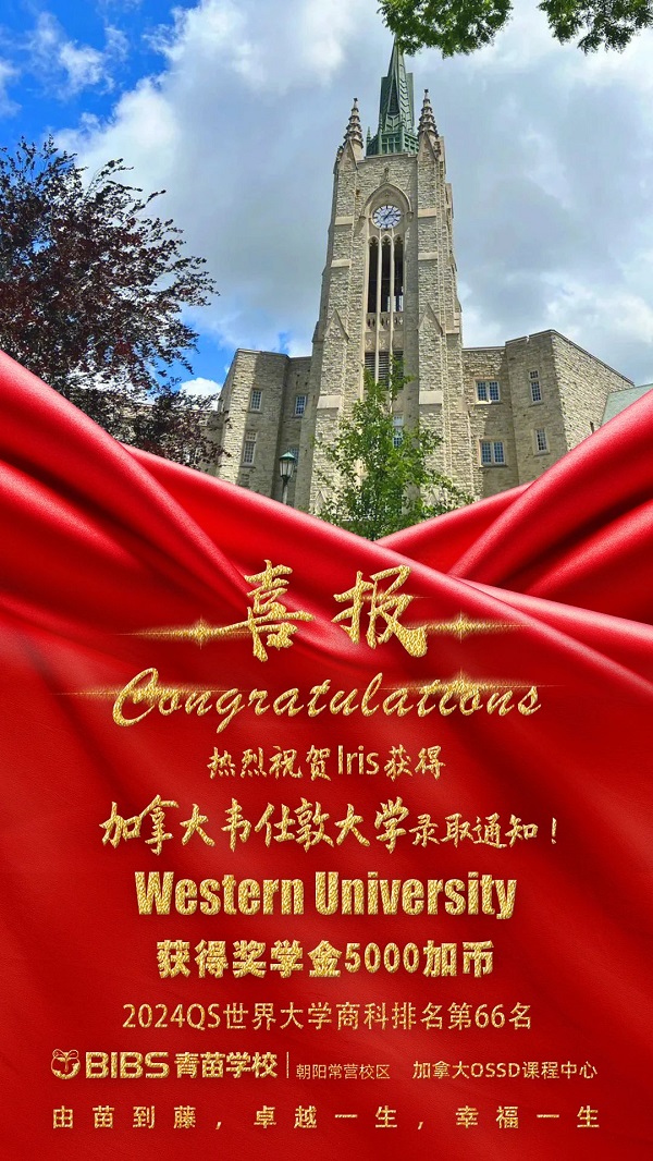 青苗學(xué)校常營校區(qū)2024年錄取喜報(bào)