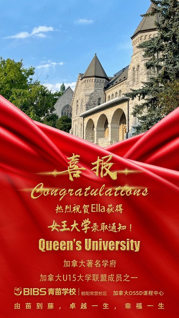 青苗學(xué)校常營校區(qū)2024年錄取喜報(bào)