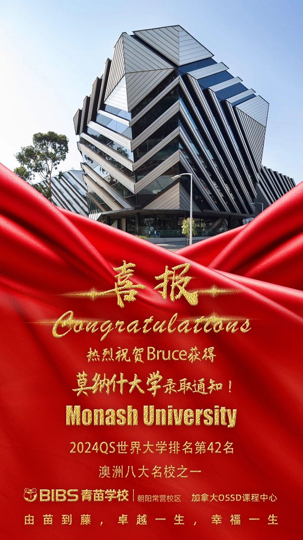 青苗學(xué)校常營校區(qū)2024年錄取喜報(bào)