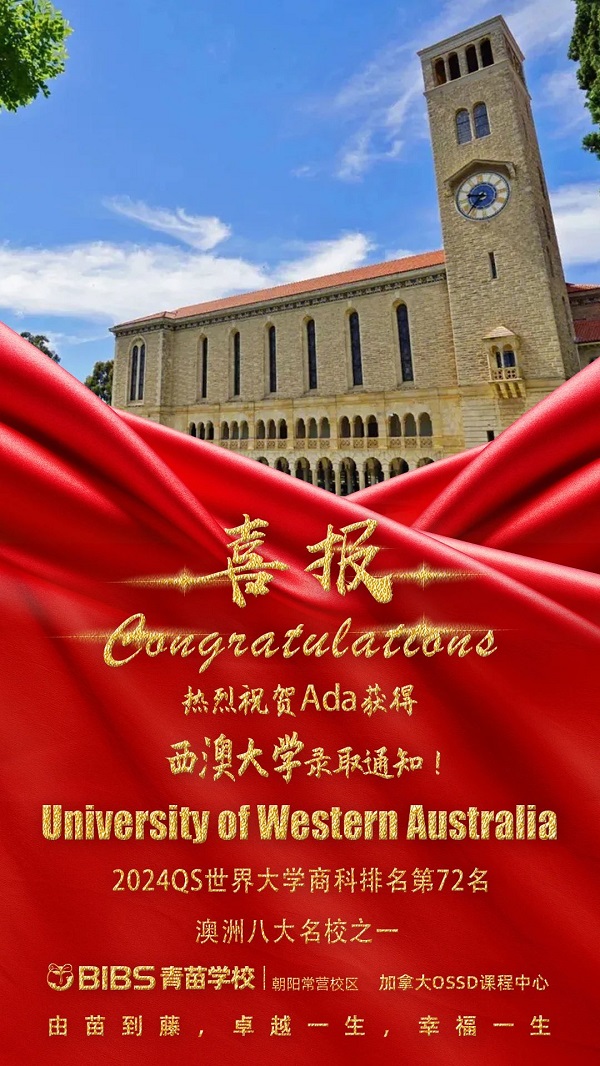 青苗學(xué)校常營校區(qū)2024年錄取喜報(bào)