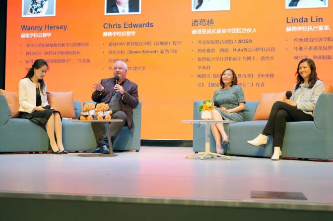 北京赫德學校教育分享會