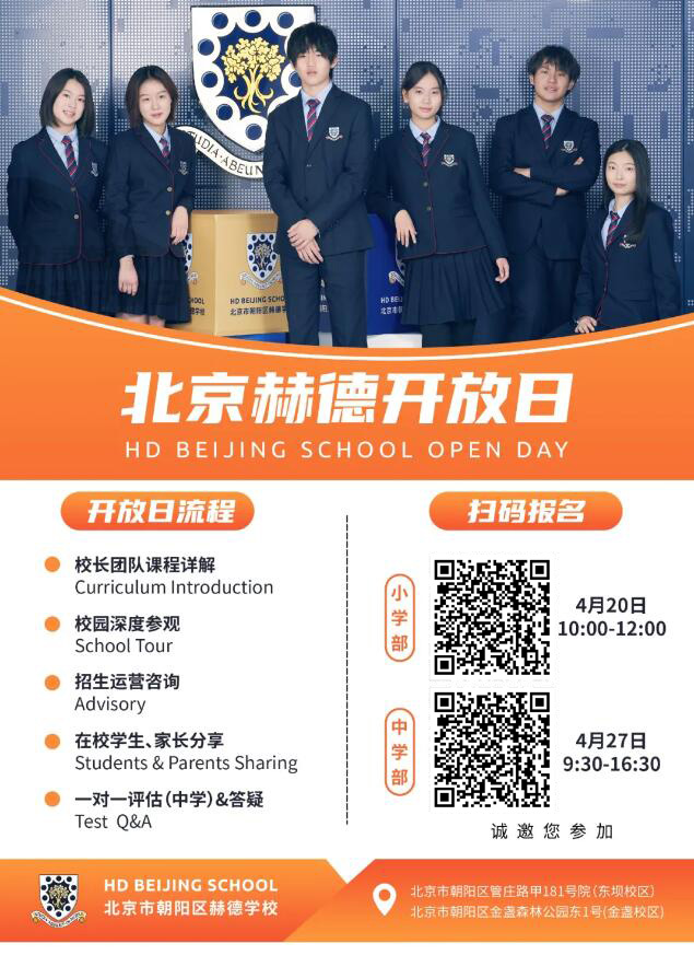 北京赫德學校教育分享會