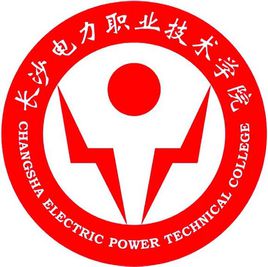 2024年長(zhǎng)沙電力職業(yè)技術(shù)學(xué)院?jiǎn)握姓鲁? title=