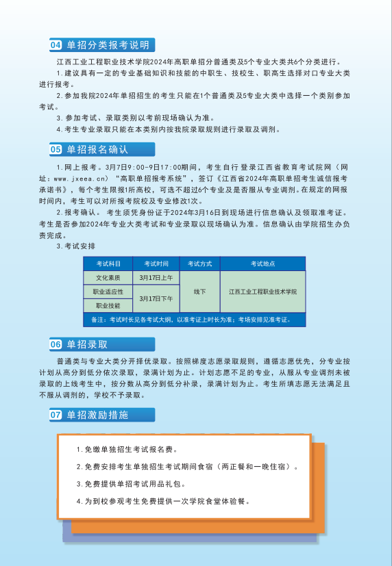 2024年江西工業工程職業技術學院單招簡章 2024年江西工業工程職業技術學院單招簡章