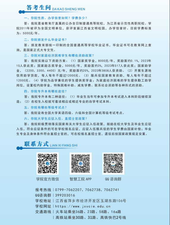 2024年江西工業工程職業技術學院單招簡章 2024年江西工業工程職業技術學院單招簡章