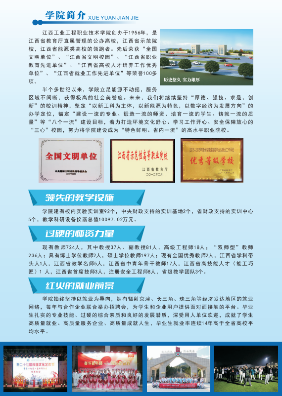 2024年江西工業工程職業技術學院單招簡章 2024年江西工業工程職業技術學院單招簡章