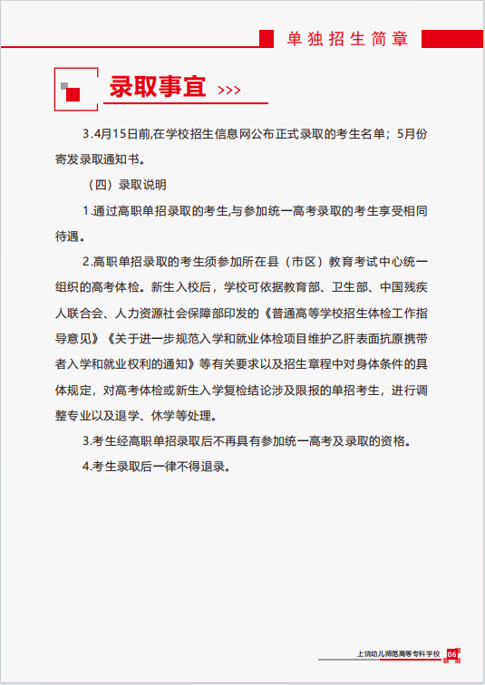 2024年上饒幼兒師范高等專科學(xué)校單招簡章 2024年上饒幼兒師范高等專科學(xué)校單招簡章