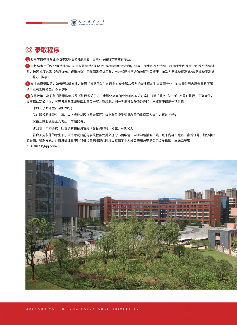 2024年九江職業大學單招簡章 2024年九江職業大學單招簡章