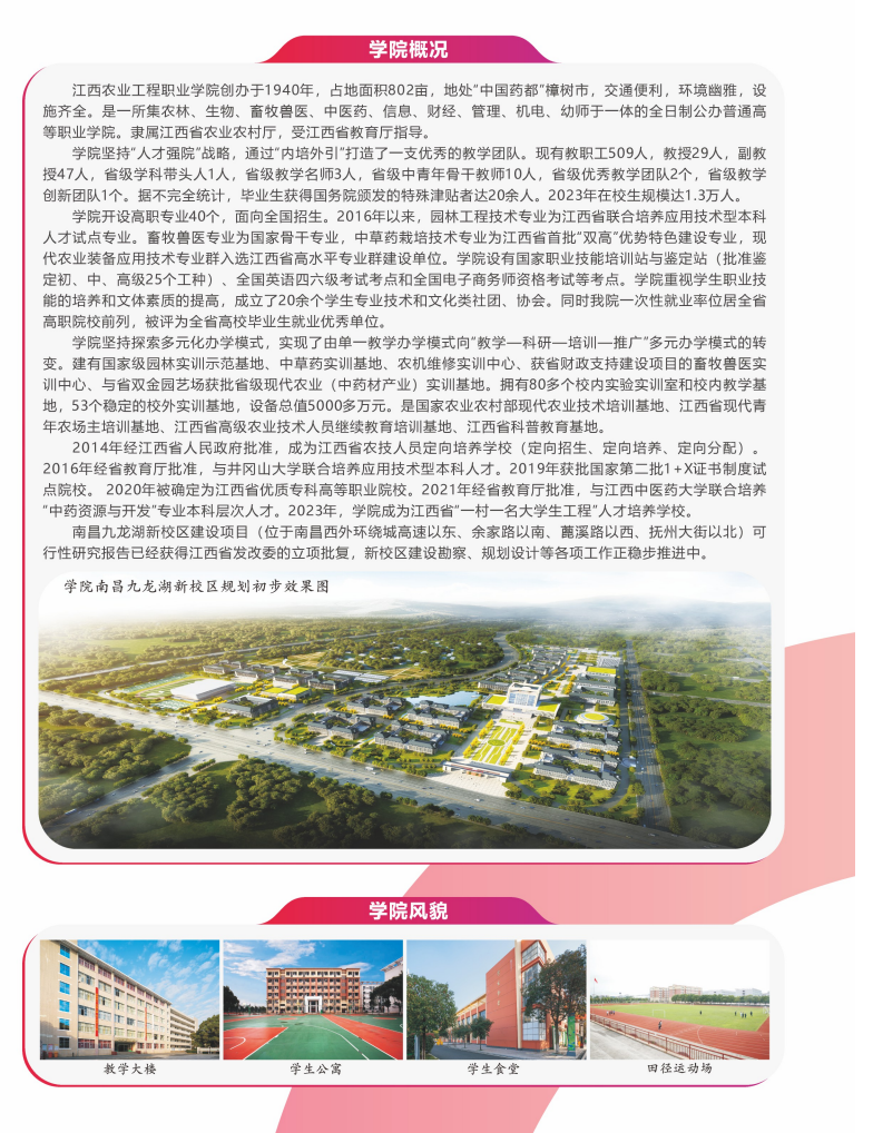 2024年江西農業工程職業學院單招簡章 2024年江西農業工程職業學院單招簡章