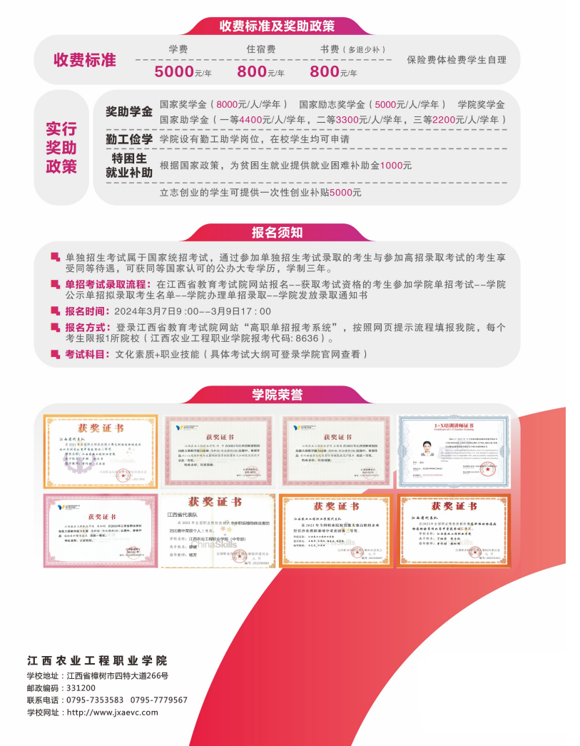 2024年江西農業工程職業學院單招簡章 2024年江西農業工程職業學院單招簡章