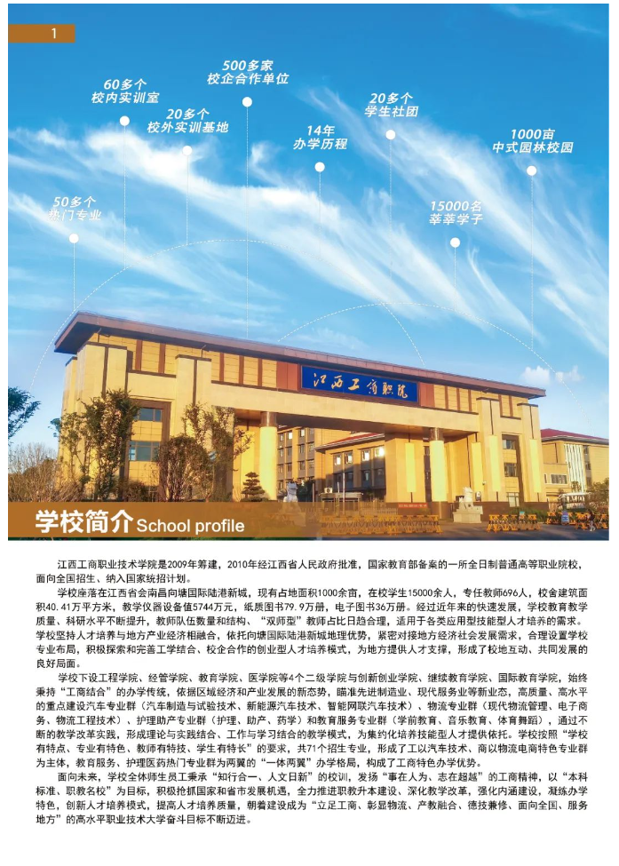 2024年江西工商職業(yè)技術(shù)學(xué)院?jiǎn)握泻?jiǎn)章 2024年江西工商職業(yè)技術(shù)學(xué)院?jiǎn)握泻?jiǎn)章