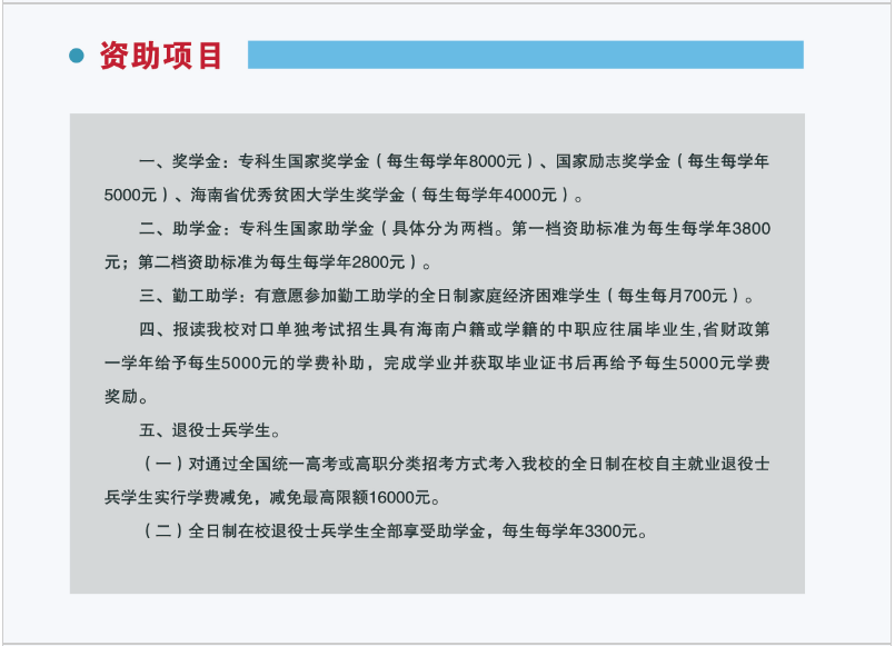 2024年海南外國語職業(yè)學院高職對口單招簡章 2024年海南外國語職業(yè)學院高職對口單招簡章