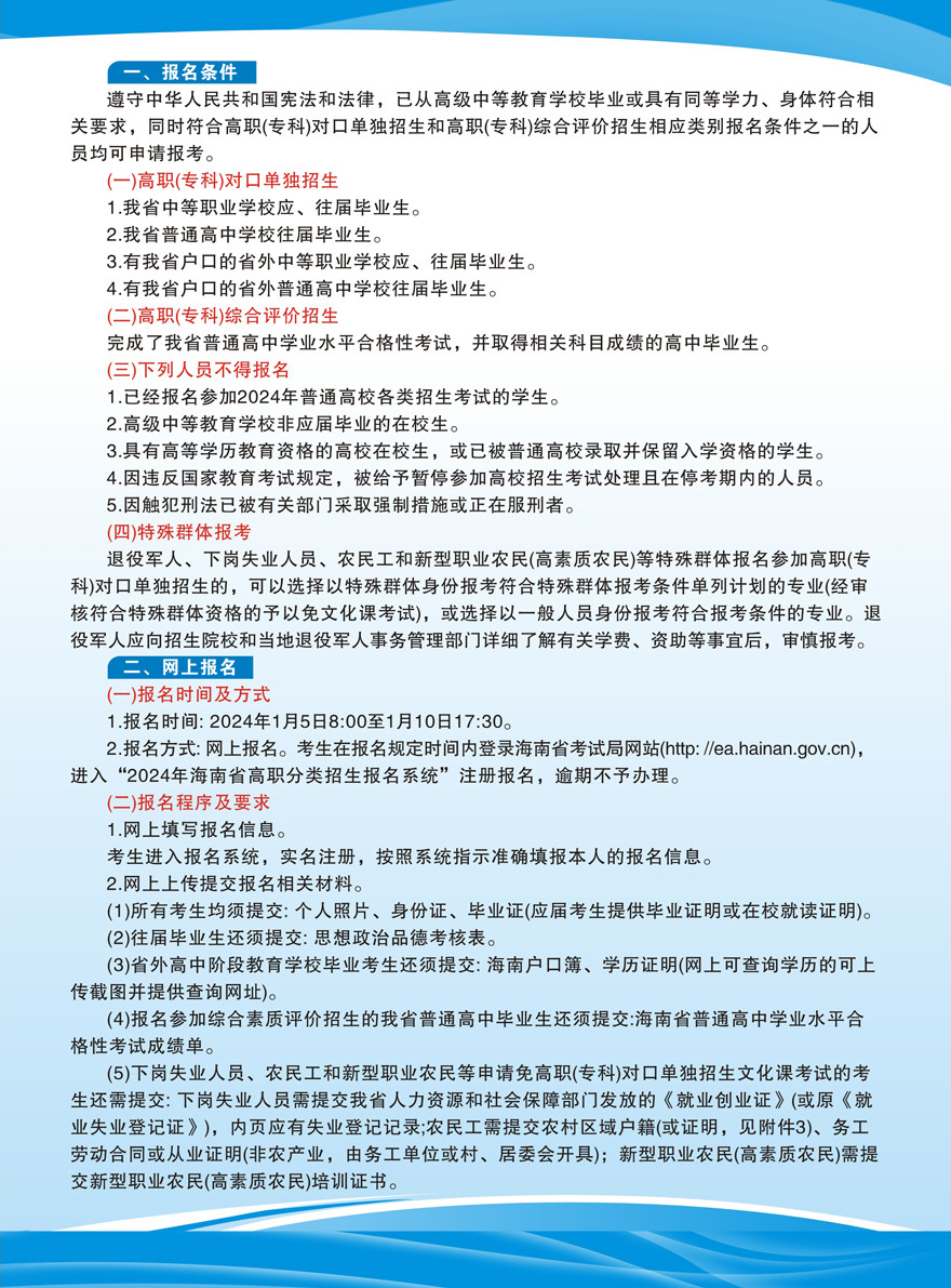 2024年海南職業(yè)技術(shù)學(xué)院高職分類考試招生簡(jiǎn)章 2024年海南職業(yè)技術(shù)學(xué)院高職分類考試招生簡(jiǎn)章