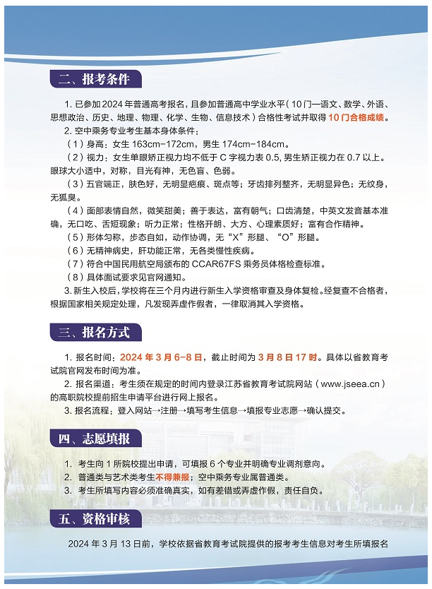 2024年無錫職業技術學院提前招生簡章 2024年無錫職業技術學院提前招生簡章