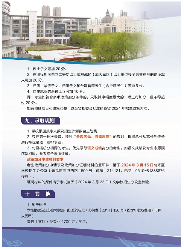 2024年無錫職業技術學院提前招生簡章 2024年無錫職業技術學院提前招生簡章