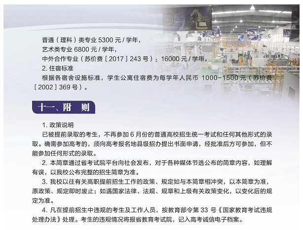 2024年無錫職業技術學院提前招生簡章 2024年無錫職業技術學院提前招生簡章