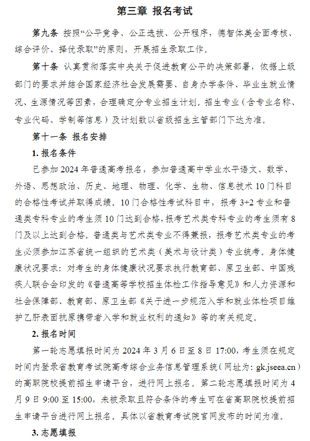 2024年無錫商業職業技術學院提前招生簡章 2024年無錫商業職業技術學院提前招生簡章