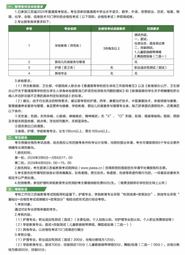 2024年鐘山職業技術學院提前招生簡章 2024年鐘山職業技術學院提前招生簡章