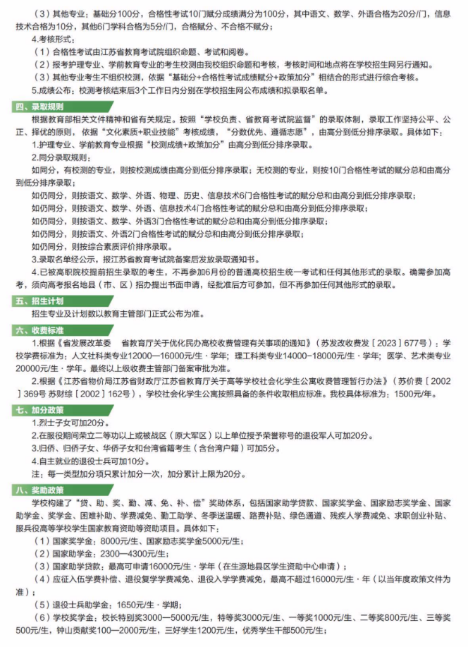 2024年鐘山職業技術學院提前招生簡章 2024年鐘山職業技術學院提前招生簡章