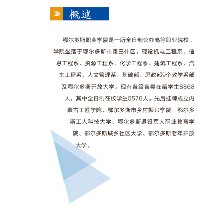2024年鄂爾多斯職業(yè)學(xué)院?jiǎn)握泻?jiǎn)章 2024年鄂爾多斯職業(yè)學(xué)院?jiǎn)握泻?jiǎn)章