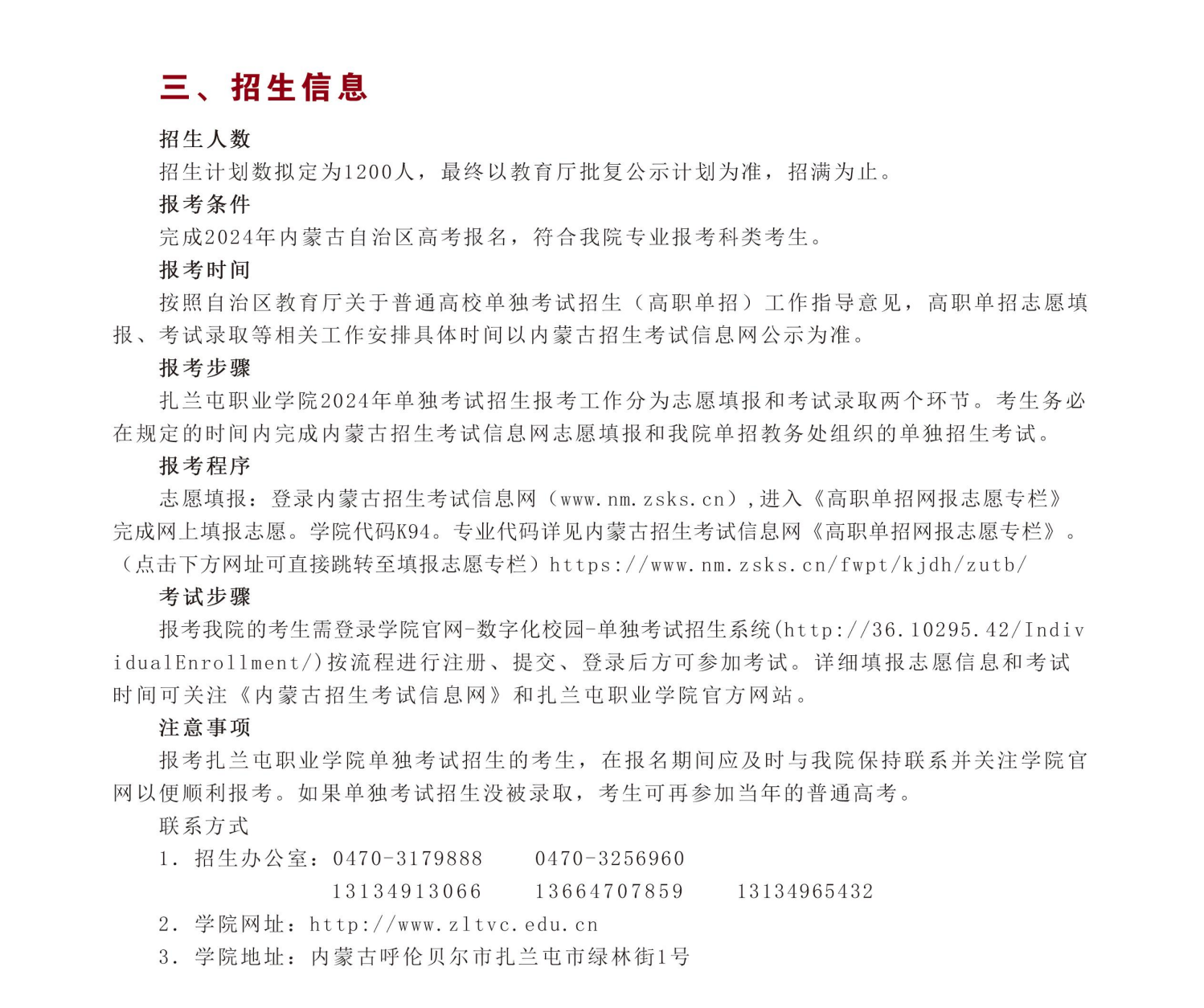 2024年扎蘭屯職業學院單招簡章 2024年扎蘭屯職業學院單招簡章