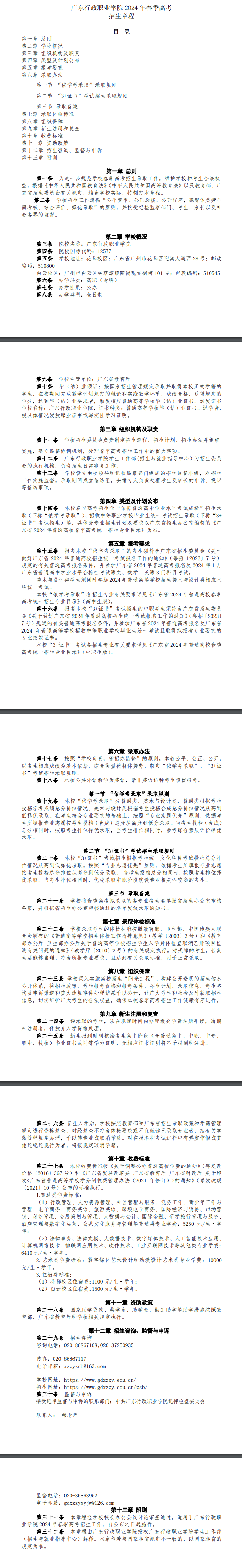2024年廣東行政職業學院春季高考招生章程 2024年廣東行政職業學院春季高考招生章程