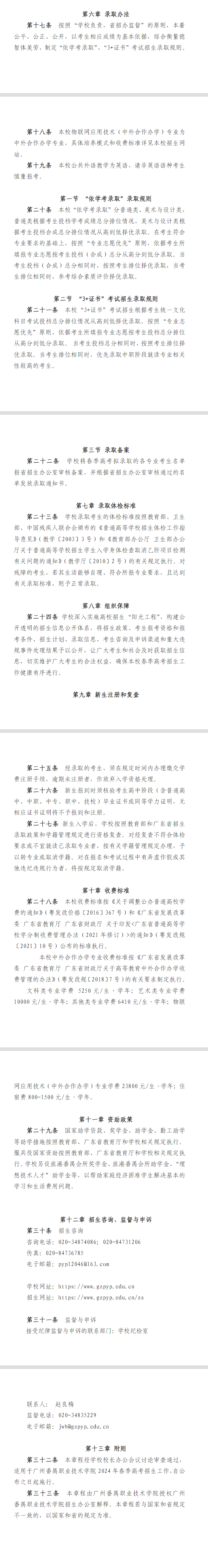 2024年廣州番禺職業技術學院春季高考招生章程 2024年廣州番禺職業技術學院春季高考招生章程