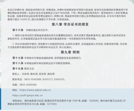 2024年黔東南民族職業技術學院分類考試招生章程 2024年黔東南民族職業技術學院分類考試招生章程