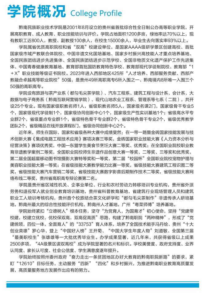 2024年黔南民族職業(yè)技術(shù)學(xué)院分類考試招生簡章 2024年黔南民族職業(yè)技術(shù)學(xué)院分類考試招生簡章