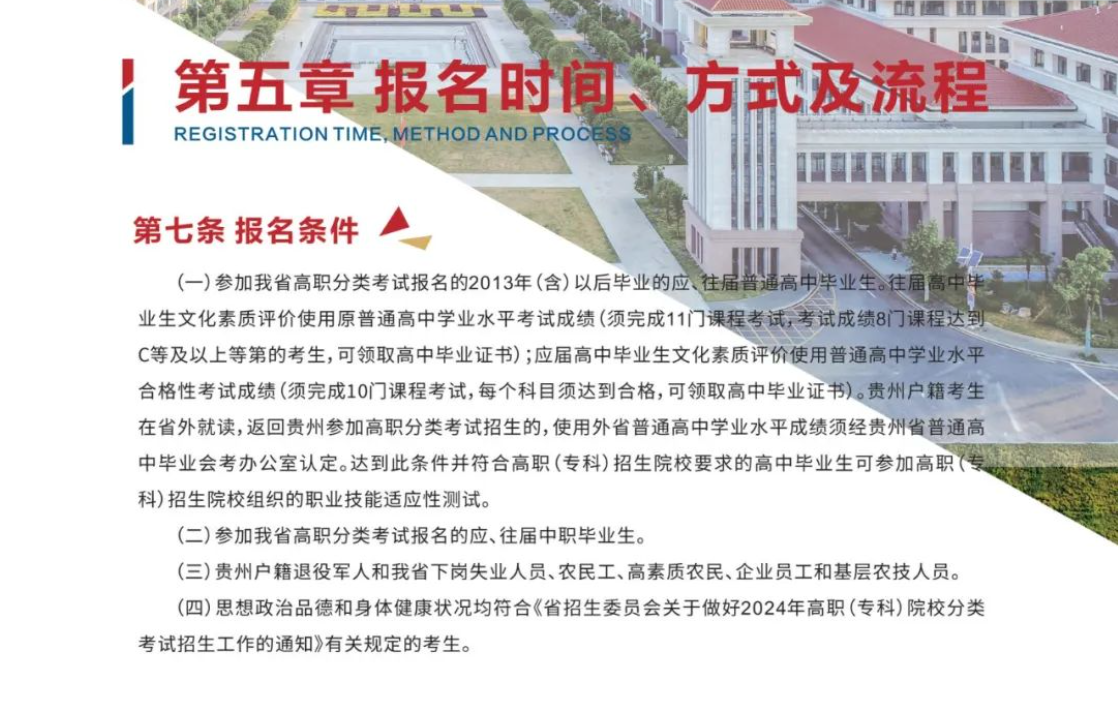 2024年貴州電子科技職業學院分類考試招生簡章 2024年貴州電子科技職業學院分類考試招生簡章