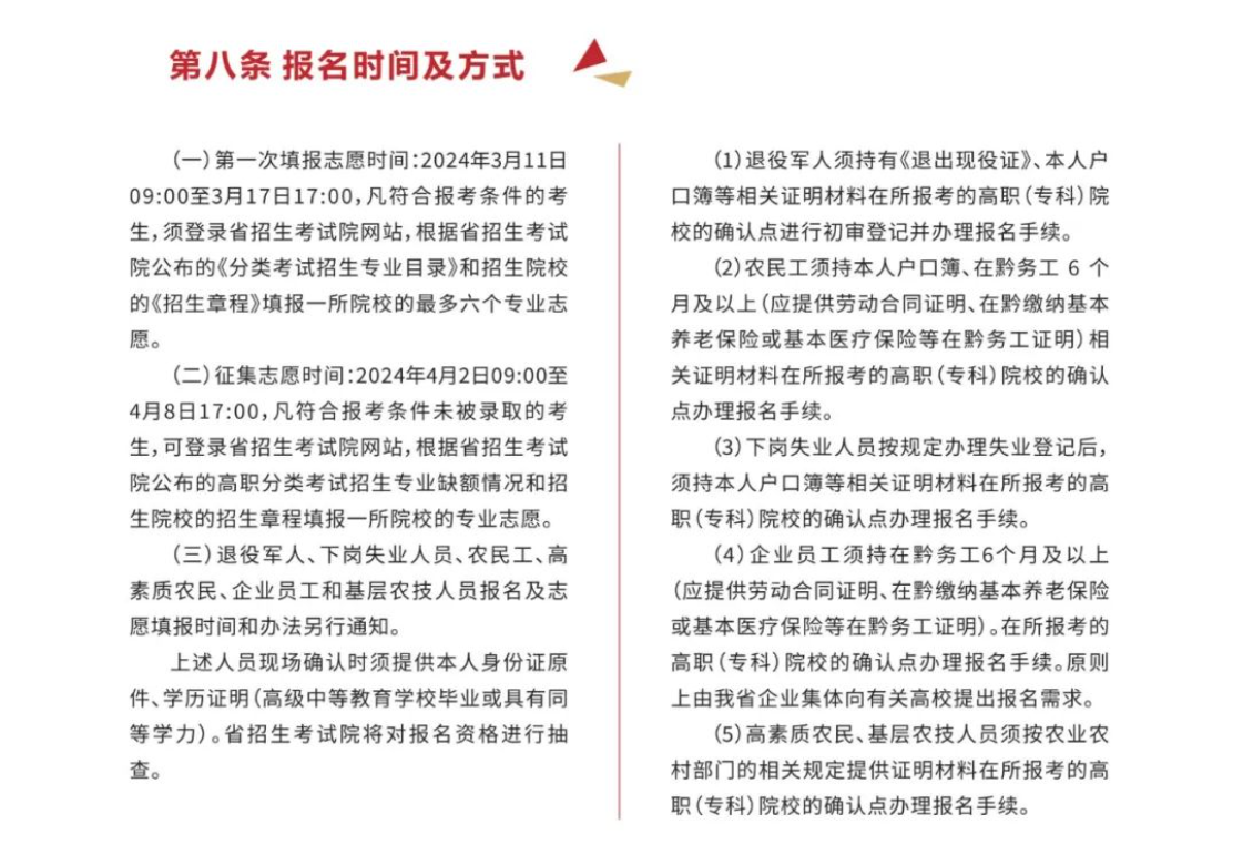 2024年貴州電子科技職業學院分類考試招生簡章 2024年貴州電子科技職業學院分類考試招生簡章