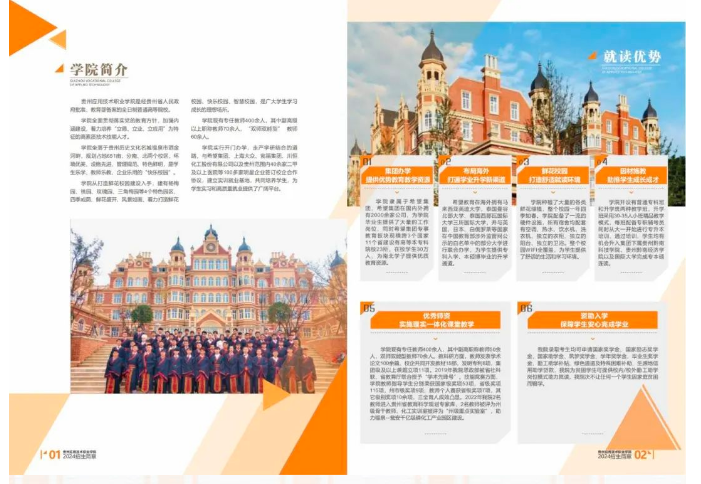 2024年貴州應(yīng)用技術(shù)職業(yè)學(xué)院分類考試招生簡(jiǎn)章 2024年貴州應(yīng)用技術(shù)職業(yè)學(xué)院分類考試招生簡(jiǎn)章