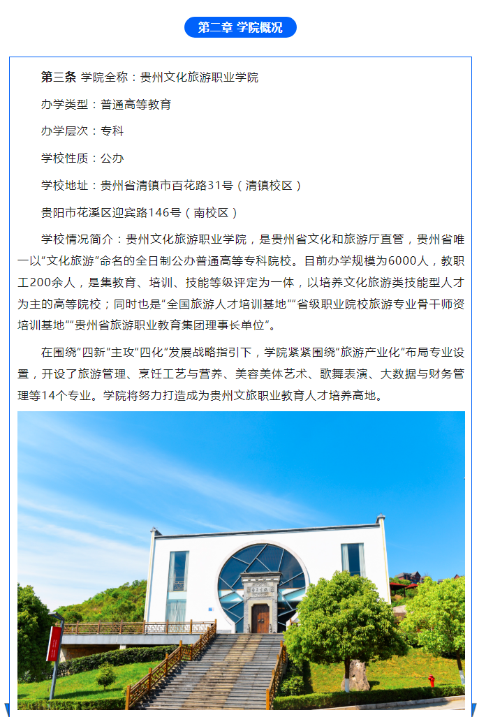 2024年貴州文化旅游職業(yè)學院分類考試招生章程 2024年貴州文化旅游職業(yè)學院分類考試招生章程