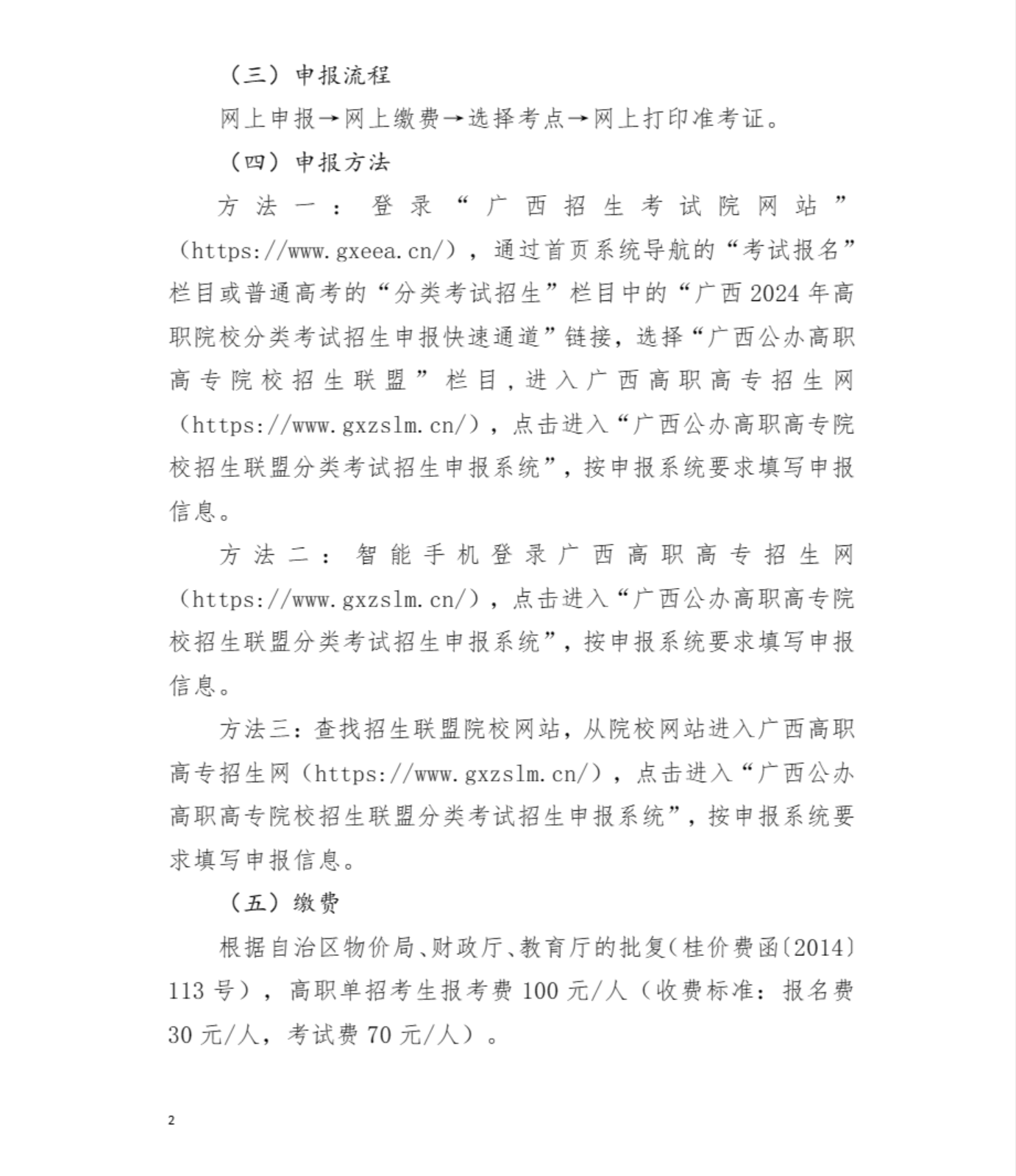 2024年廣西現(xiàn)代職業(yè)技術(shù)學(xué)院高職單招簡(jiǎn)章 2024年廣西現(xiàn)代職業(yè)技術(shù)學(xué)院高職單招簡(jiǎn)章