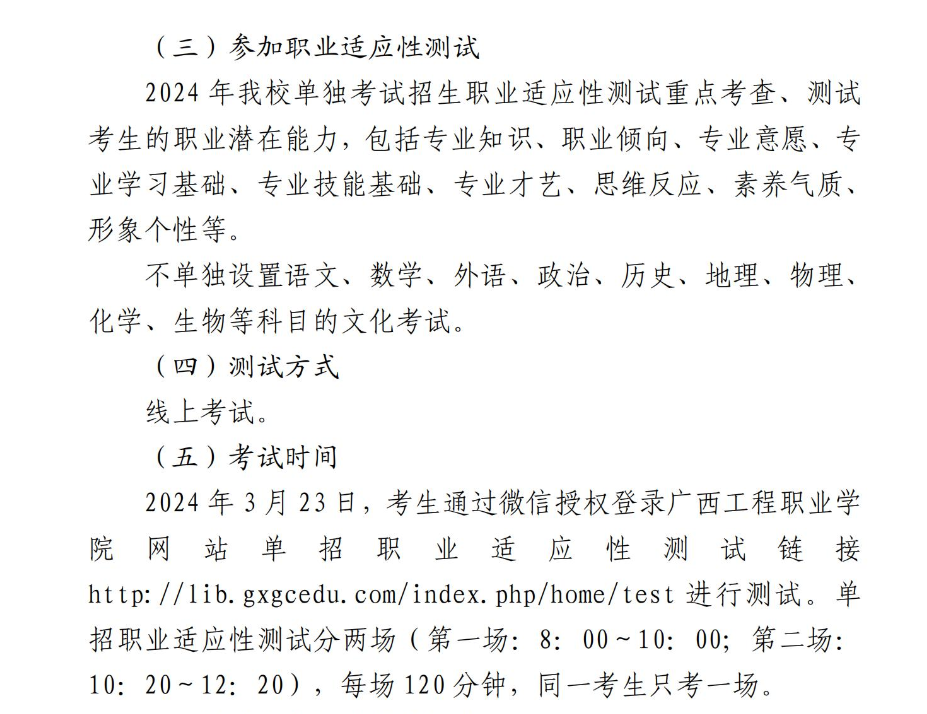 2024年廣西工程職業學院高職單招簡章 2024年廣西工程職業學院高職單招簡章
