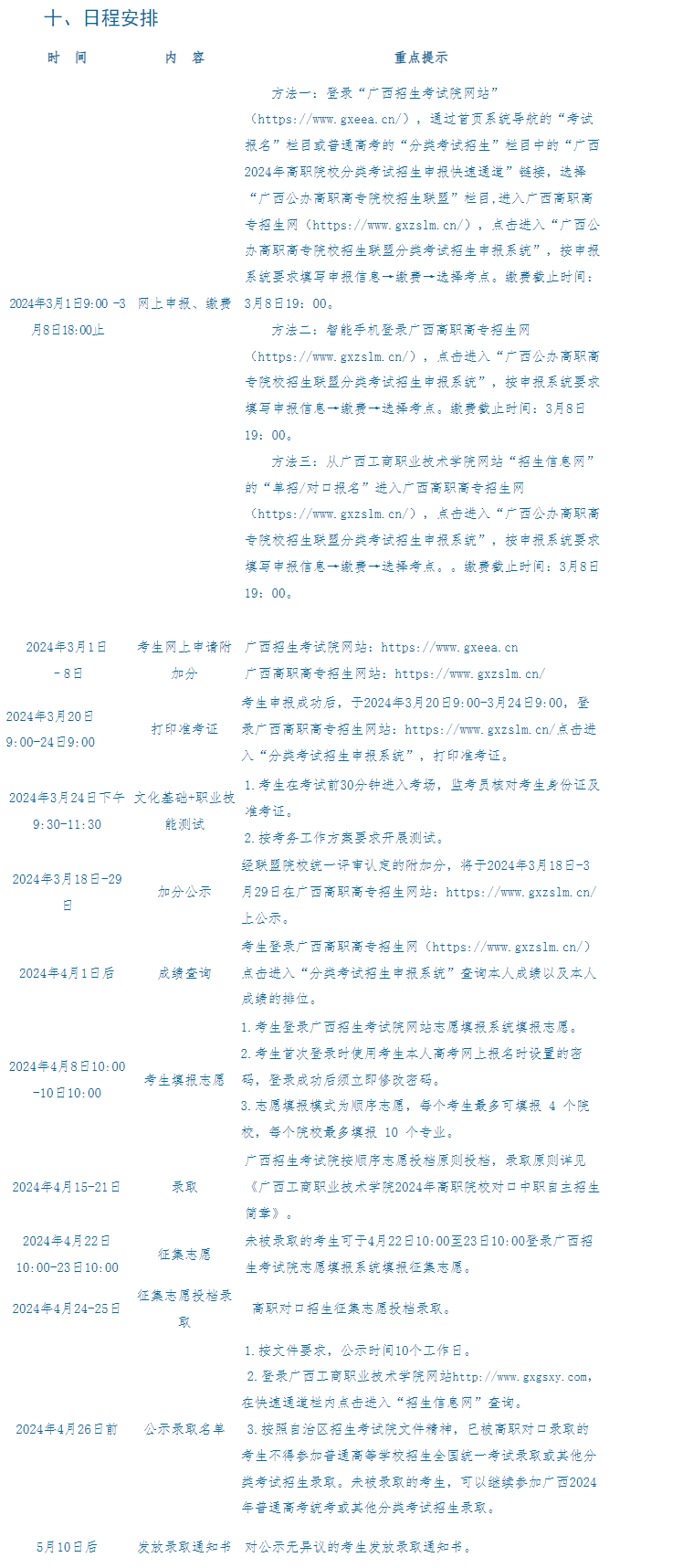 2024年廣西工商職業技術學院高職對口中職自主招生簡章 2024年廣西工商職業技術學院高職對口中職自主招生簡章