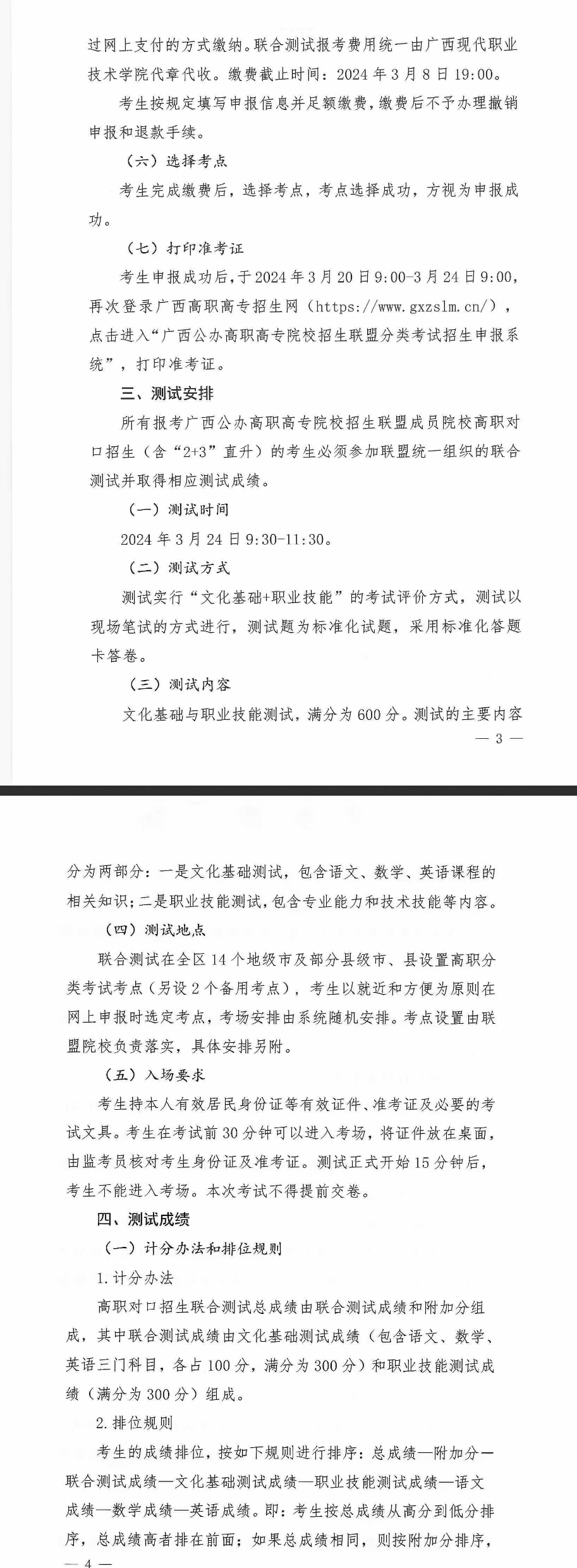 2024年廣西制造工程職業技術學院高職對口中職自主招生簡章 2024年廣西制造工程職業技術學院高職對口中職自主招生簡章