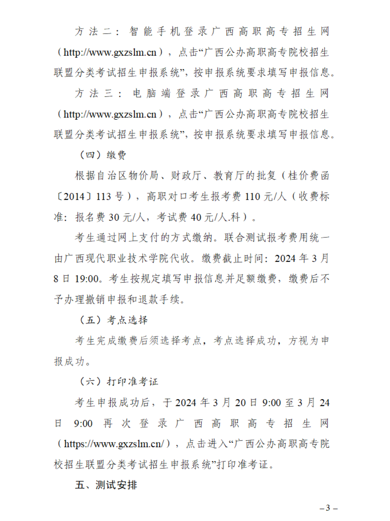 2024年桂林師范高等專科學(xué)校高職對(duì)口中職自主招生簡(jiǎn)章 2024年桂林師范高等專科學(xué)校高職對(duì)口中職自主招生簡(jiǎn)章