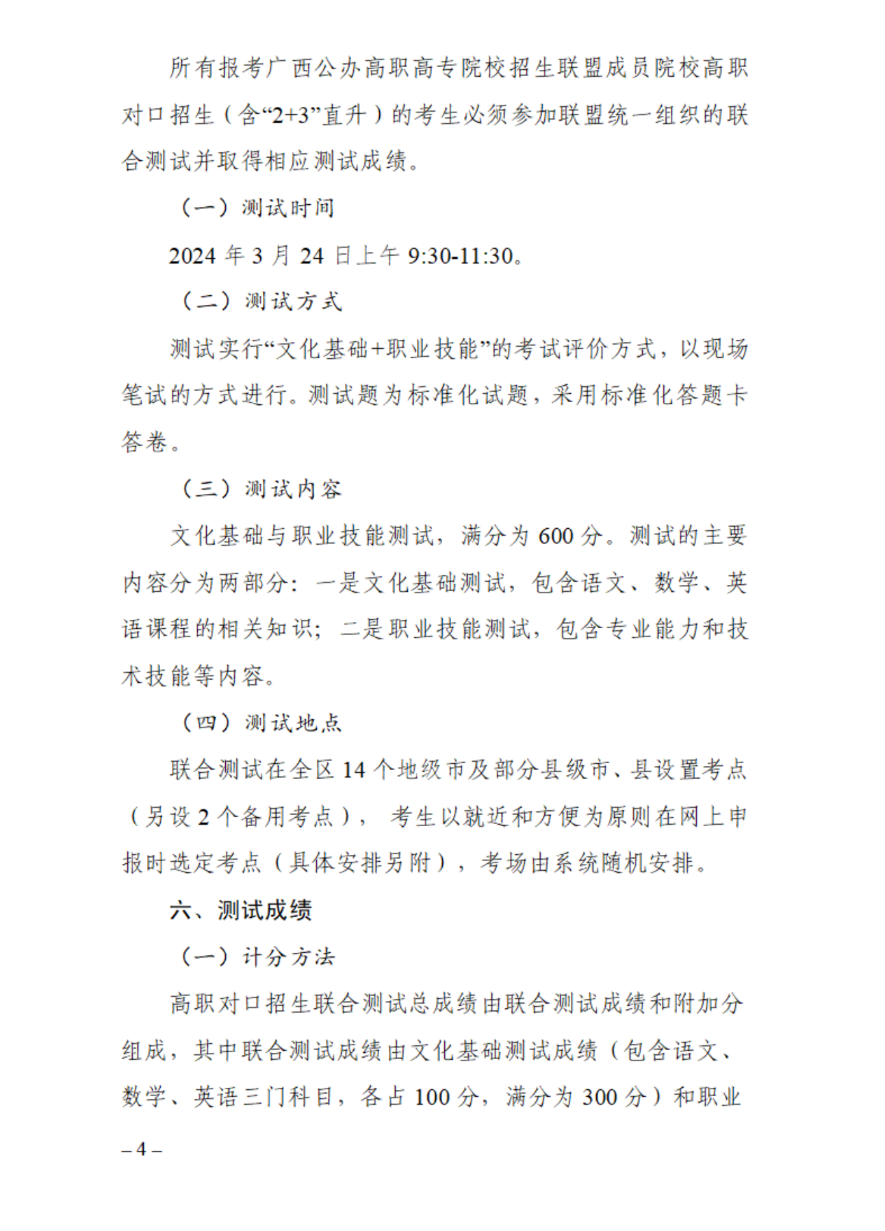 2024年桂林師范高等專科學(xué)校高職對(duì)口中職自主招生簡(jiǎn)章 2024年桂林師范高等專科學(xué)校高職對(duì)口中職自主招生簡(jiǎn)章