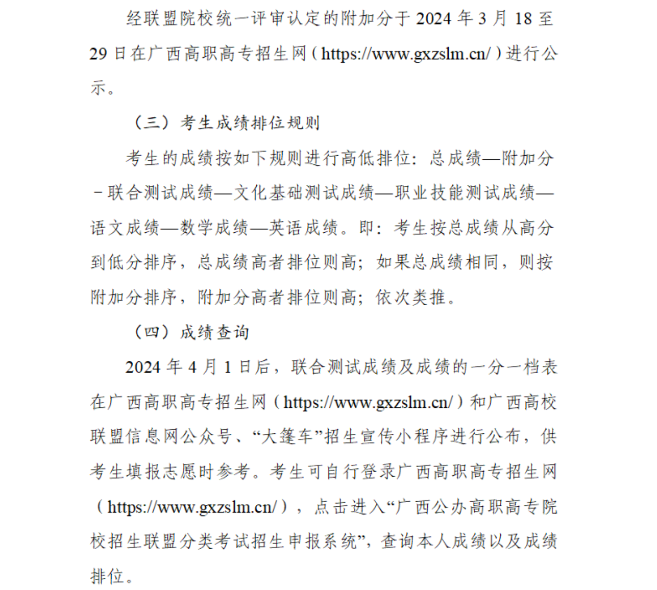2024年桂林師范高等專科學(xué)校高職對(duì)口中職自主招生簡(jiǎn)章 2024年桂林師范高等專科學(xué)校高職對(duì)口中職自主招生簡(jiǎn)章