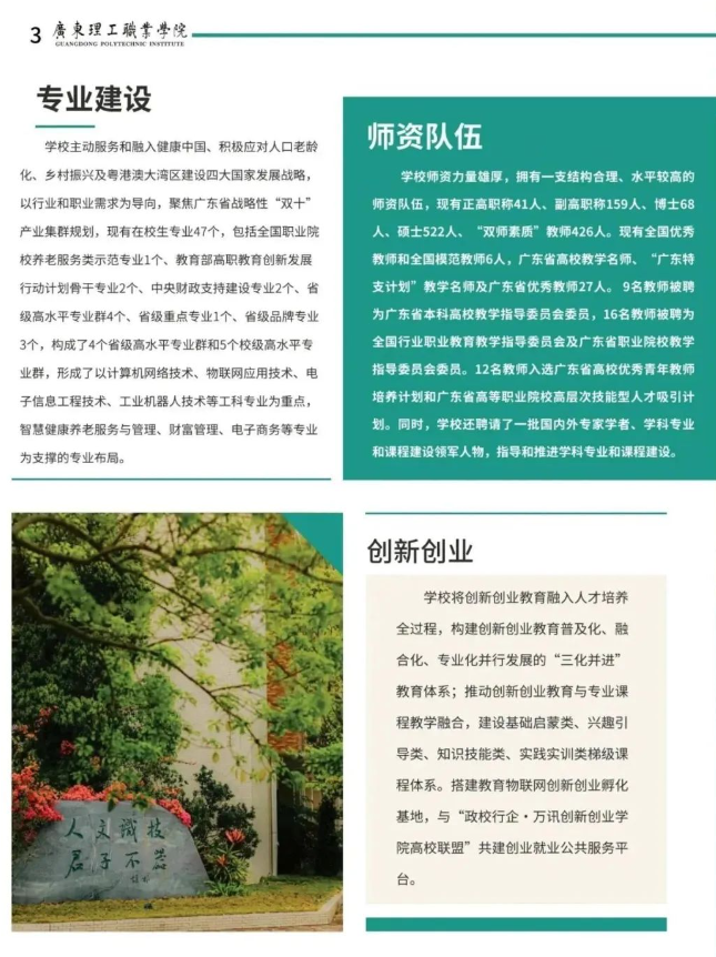 2024年廣東理工職業(yè)學(xué)院春季高考招生簡(jiǎn)章 2024年廣東理工職業(yè)學(xué)院春季高考招生簡(jiǎn)章