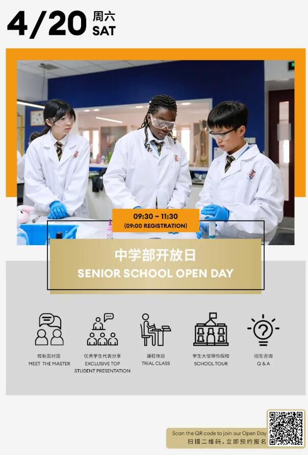 天津惠靈頓學校四月開放日